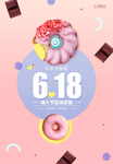 618年中促销海报