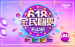 年中促销海报