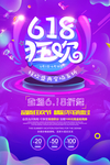 618年中促销海报