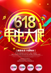 618促销海报