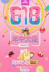 618年中促销海报