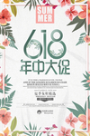 618年中促销展板