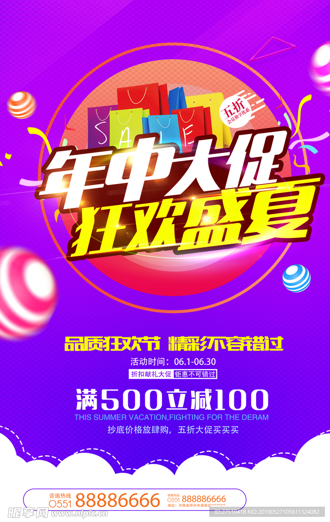 618年中促销海报