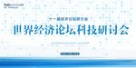 科技背景展板