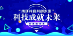 科技背景展板