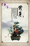 修身
