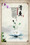 清廉