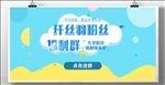 电商小清新海报