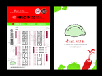 柏记水饺