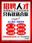 招聘人才