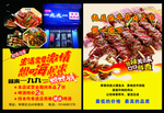 烧烤传单