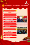 宣贯会议精神  凝聚奋进力量