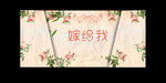 粉色婚礼背景图清新系列