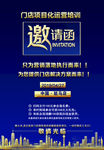 公司邀请函