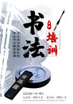 书法培训