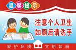 厕所温馨提示