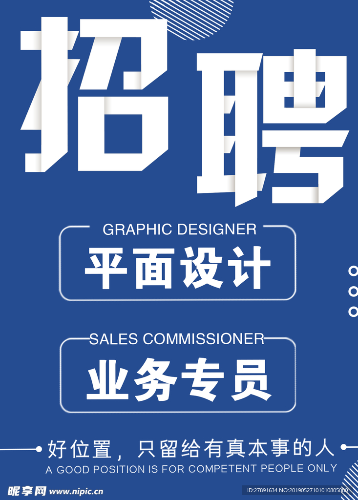 招聘