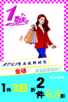 服装一周年庆