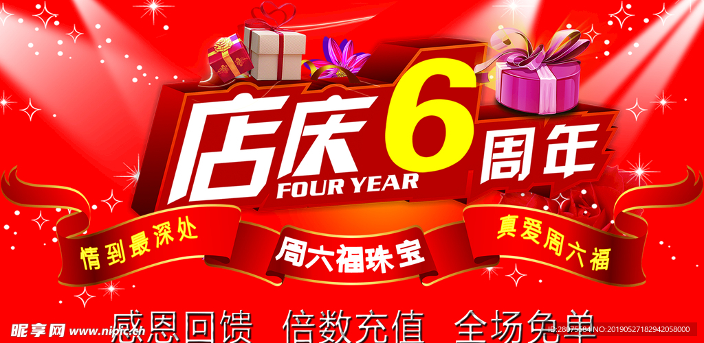 手举牌  活动 周年庆
