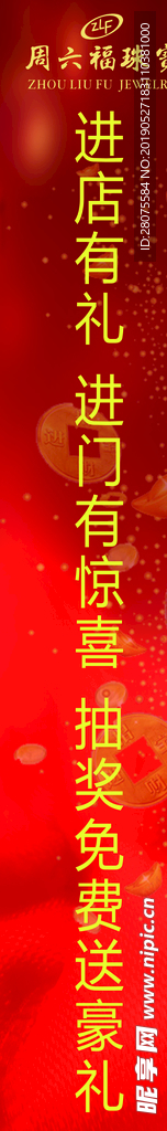 柱贴  活动  喜庆 珠宝