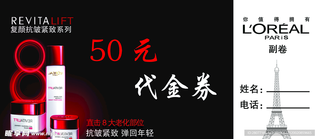 欧莱雅代金券
