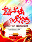 扫黑除恶