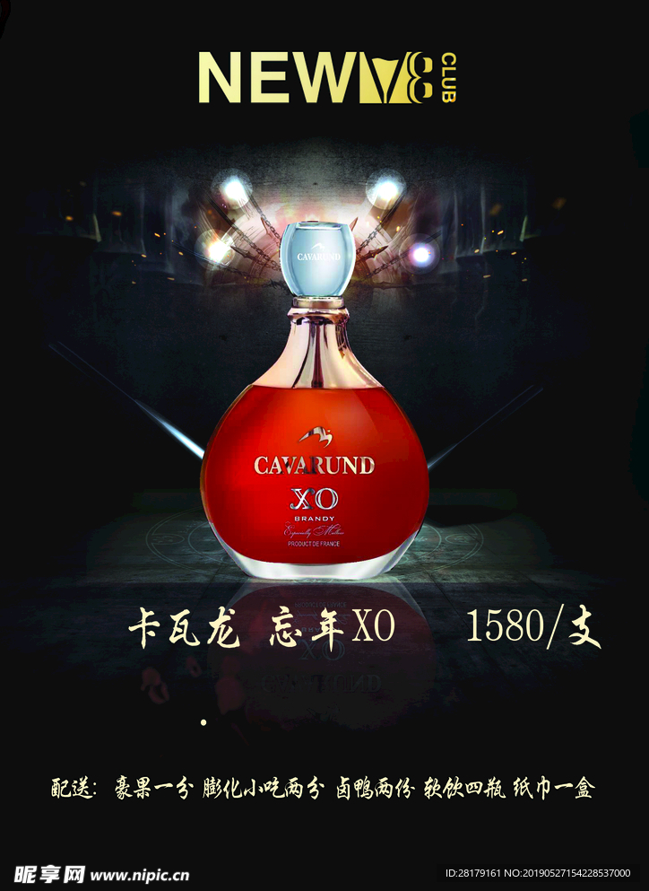 酒水单
