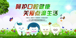 呵护口腔健康关爱牙齿海报