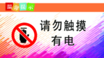 警示语影院提示微信公众号用图