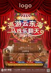 马戏活动