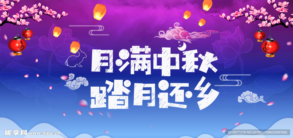 中秋节banner