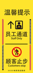 员工通道顾客止步指路牌