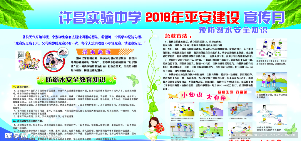 2018溺水