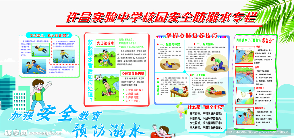 2018防溺水