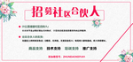 招募社区合伙人