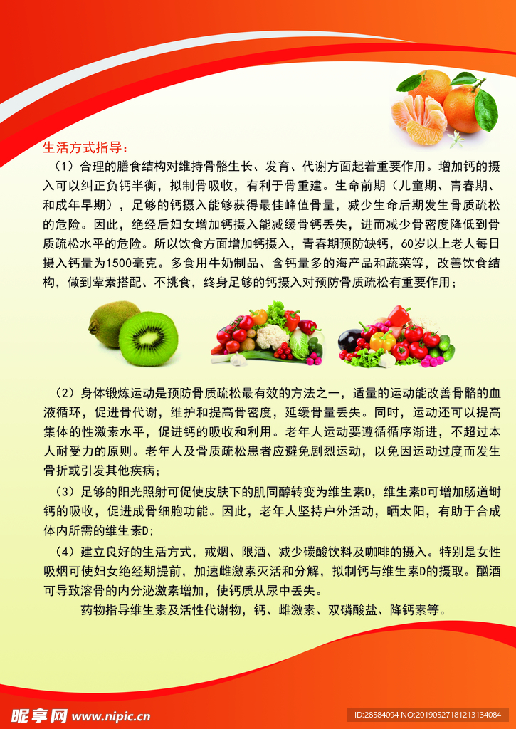 骨质疏松单页反面