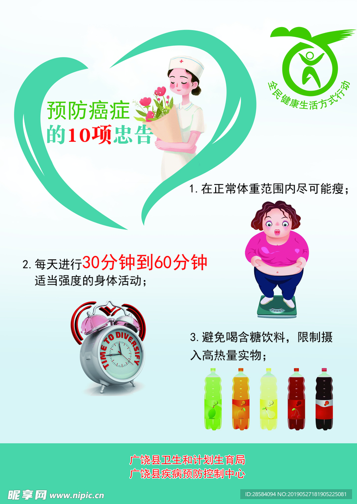 预防癌症