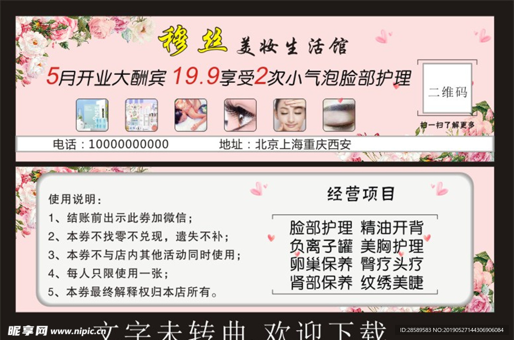美妆体验卡