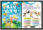 艺术招生宣传单