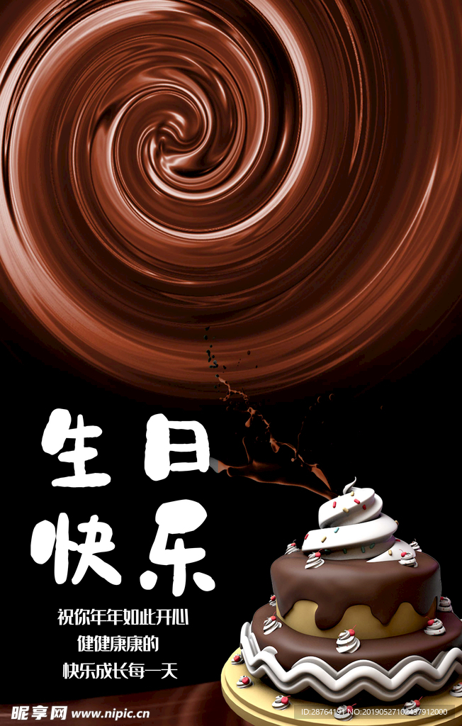 生日快乐蛋糕平面海报
