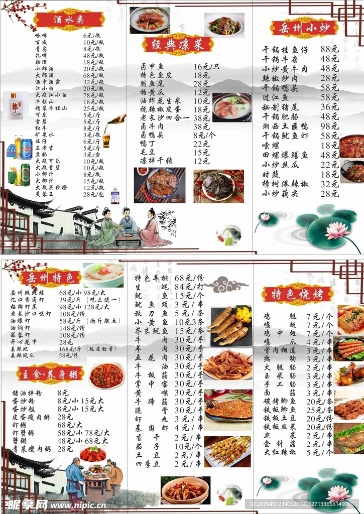烧烤菜单
