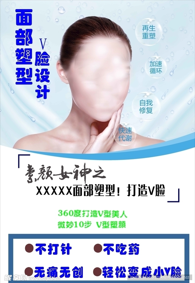 美容海报