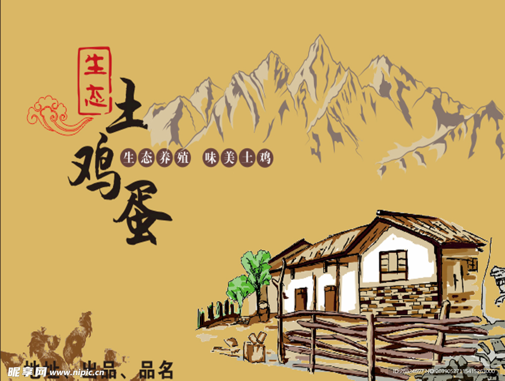 土鸡蛋包装