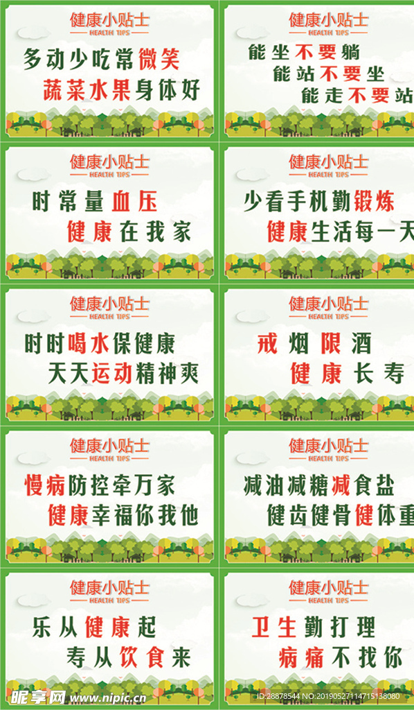 健康小贴士
