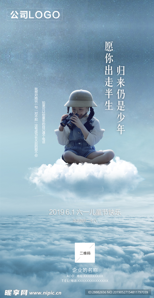 六一儿童节海报