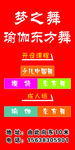 舞蹈培训海报