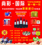 尚彩国际海报