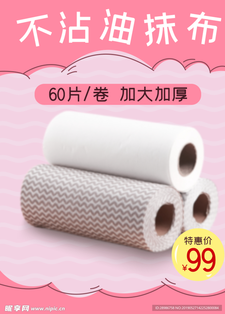 无纺布家居用品直通车模板