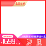 节日促销主图直通车钻展图模