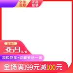 促销主图直通车钻展图